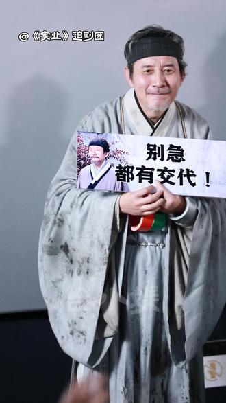 《家业》爷爷“李金水”带着胶带来剧宣!#家业 #家业抖音追剧团 #李金水