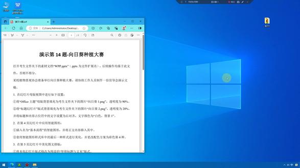 计算机一级WPS演示第14题 【演示第14题】向日葵种植大赛#计算机一级wps#计算机等级考试