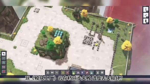 模块工厂云存档同步失败:存档丢失损坏解决办法 云存档同步失败?存档丢失损坏别慌!三步教你快速止损修复,轻松找回游戏进度,告别进度错乱烦恼~
#模块工厂云存档同步失败 #模块工厂存档丢失修复 #模块工厂存档损坏解决 #游戏云存档数据恢复 #模块工厂云存档预防方法