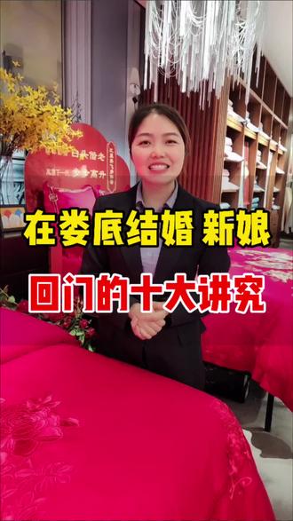 #湖南娄底#娄底家纺#家纺床上用品 #娄底多喜爱家纺 #婚俗