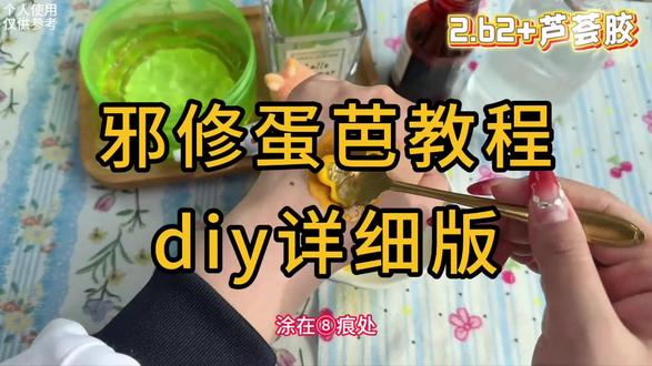 diy🥚芭教程来啦#疤痕 #zocc硅酮凝胶 #祛疤 #剖腹产