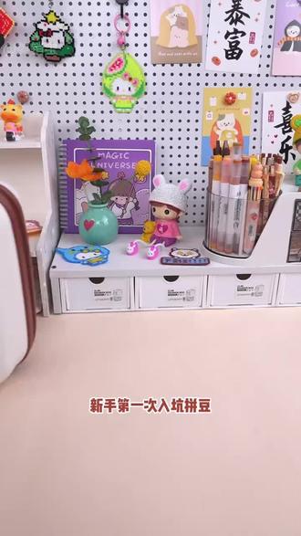 拼豆攻略良心分享 拼豆入坑指南,拼豆全套材料包链接分享#拼豆入坑指南 #拼豆豆 #拼豆攻略 #拼豆diy #拼豆图案@DOU+好生意 @DOU+小助手