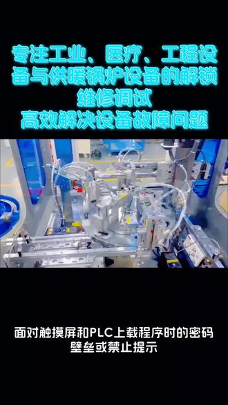 #昆仑通态触摸屏#欧姆龙PLC #汇川PLC #基恩士PLC #步科触摸屏 解密,维修,程序上载口令密码解密,无损破解