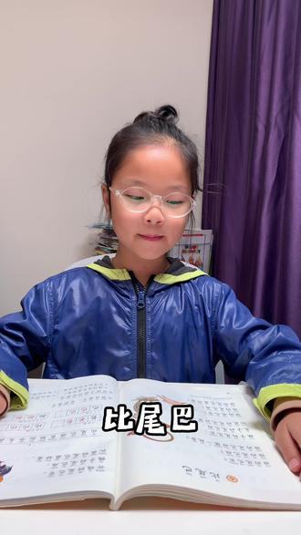 如意小姐姐夜读《比尾巴》, 2024年人教版小学《语文》一年级上册,第95,96页。 #小学语文 #小学课文