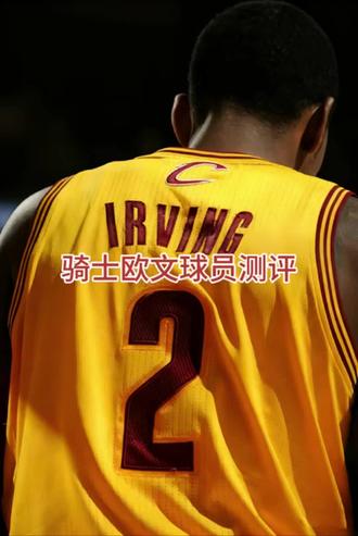 骑士欧文球员测评#美职篮巅峰对决#巅峰对决疯狂星期六#这一把马上巅峰