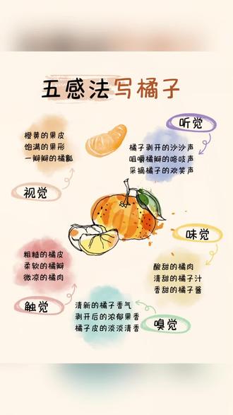五感法写橘子,稻田,枫叶,银杏#写作技巧