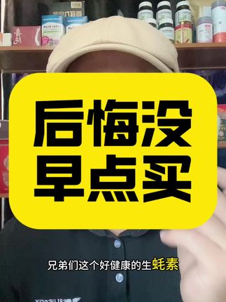 #好健康牡蛎精 #健身补剂 #男生必备