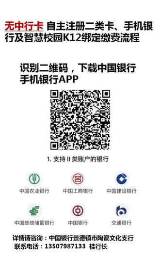 现在父母没个智能手机,孩子上学都成大问题了,银行进入学校群,教你怎么交钱,太难了