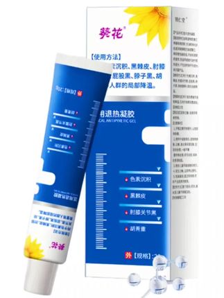 葵花医用退热凝胶 黑棘皮色素沉淀胡青重脖子黑全身黑颈部腋下黑久坐屁股大腿内侧黑关节黑儿童成人通用乳膏#医用退热凝胶 #黑色素沉淀痘印怎么祛除 #黑色素沉淀 #腋下黑 #黑色素