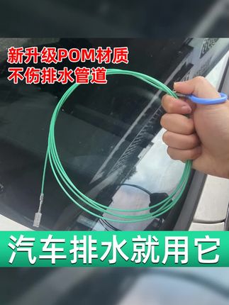 汽车天窗车门排水孔疏通器冰箱排水口疏通神器油箱排水管清理工具 #天窗 #汽车排水口 #汽车好物 #好用 #疏通器