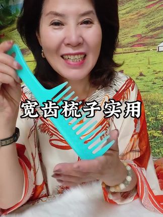 梳子好用不贵#大齿梳子