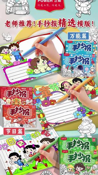 2026新版小学生线描手抄报模板节日元宵节劳动节端午节等 A4/A3#展示你的手工diy成果 #女儿送给我的节日礼物,并祝全大下的母亲节日快乐 #看我家小孙女写的好不好?🌷🌷🍎🍎🎀🎀🌷🌷 #我的满眼里都是你们😘❤来自小宝贝的礼物🎁, #拍作业我是认真的 @DOU+上热门 @DOU+小助手 @抖音小助手