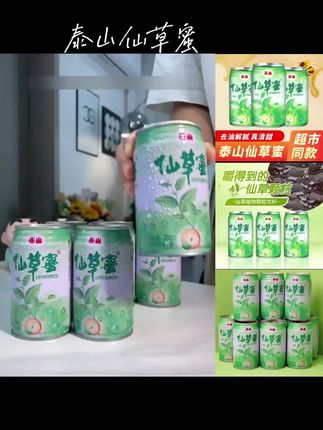 泰山仙草蜜 闽南地区才会有的植物饮料,赶紧来尝试下吧#泰山仙草蜜 #饮料 #夏日饮品 #植物饮料 #超好喝