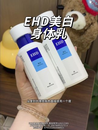 你用十瓶身体乳都不抵这一瓶EHD身体乳#身体乳 #学生党必备 #护肤好物 #身体乳推荐