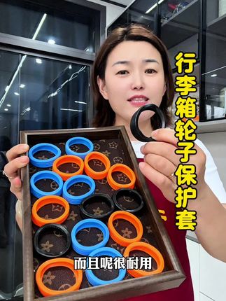 #行李箱轮子保护套 #轮子保护套 #旅行必备神器 #保护套 #好物分享