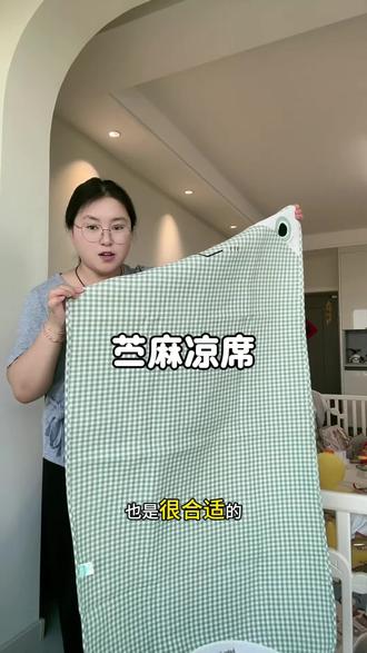 给小月龄宝宝选凉席,不要再选竹子或者麻凉块的了,这种苎麻的更凉快而且出汗不粘身子#苎麻凉席 #凉席 #宝宝凉席 #宝妈推荐 #母婴好物