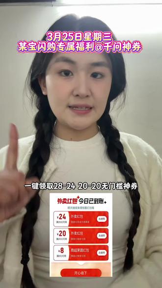 ¥0FbJUyqIHuo¥/ HU7405 3月25日 星期三,某宝闪购优惠福利叠加千问神券领取教程来啦#千问#撸羊毛的快乐 #省钱攻略#外卖优惠券 #一分钱的快乐