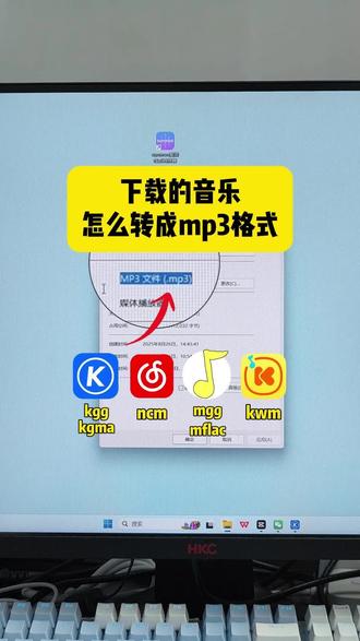 下载的音乐怎么转成mp3格式 #下载音乐怎么转mp3格式 #音乐格式转换 #歌曲格式转换 #音频格式转换器 #下载的歌曲无法播放怎么办