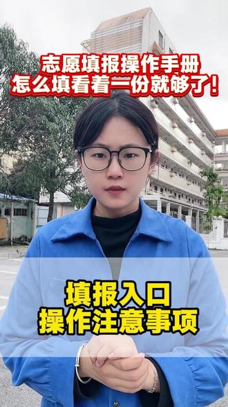 单招对口志愿填报操作手册 不知道入口在哪里,不知道怎么操作的同学可以看过来#单招对口志愿填报#志愿填报操作手册#怎么填志愿 #广西单招#志愿填报入口