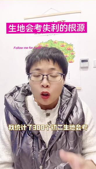 #生地会考 #河北生地会考 @抖音小助手 @抖音媒体内容优推官