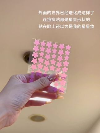 星星痘痘贴!真的泰好看啦!#痘痘贴 #星星痘痘贴 #痘痘贴种草 #星星痘痘贴正品