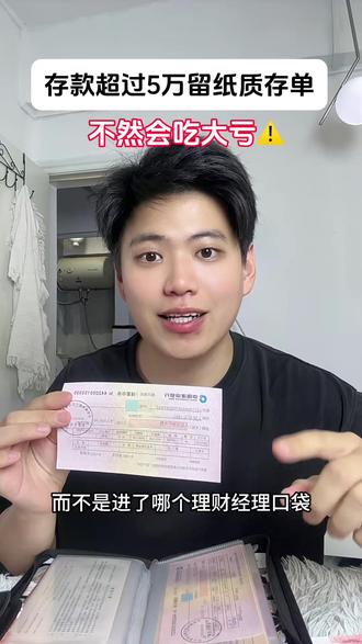存款超过5万的一定要留这样的纸质存单#存钱#攒钱#定期存单