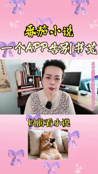 番茄小说 一个APP告别书荒#番茄小说#小说#软件