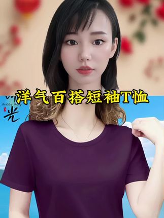 #短袖t恤 #百搭短袖 #洋气减龄 #短袖推荐 #夏季穿搭