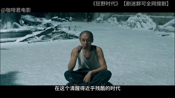 《狂野时代》深度影评 《狂野时代》深度影评#狂野时代