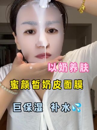 只要不停产!我就会一直回购.一片满满的牛奶精华 越敷越嫩!太好用啦! #补水啦 #护肤打卡 #补水啦