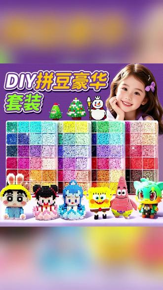 拼豆豆套装 120色拼豆豆手工diy套装益智玩具含制作工具适合小学生大人#手工diy套装 #玩具套装 #玩具推荐 #手工diy #大人玩具