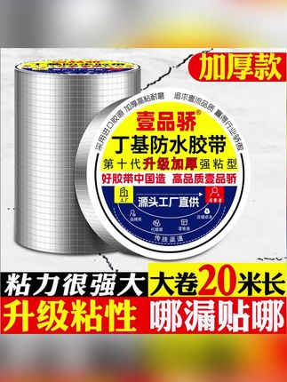 丁基防水胶带大卷20米加厚专治屋顶漏水彩钢瓦水泥地密封防水神器#丁基防水胶 #丁基防水胶带 #防水胶带 #密封防水胶带 #防水胶带