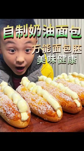 自制咸奶油面包❤儿时的味道一次发酵😋巨好吃!同时它还是一个万能的面包胚,可以做成各种口味,夹香肠蔬菜就秒变热狗。
🍀面包胚:高筋面粉250g 牛奶130g 鸡蛋液45g(余下的刷面包表面) 细砂糖30g 黄油30g 奶粉15g 酵母3g 盐2g
🍀咸奶油:淡奶油250g 黄油90g 糖粉40g 盐2g
#面包 #奶油面包 #我的烘培日记 #甜品治愈一切 #自制面包