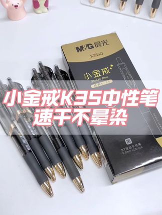 你一定要拥有的晨光升级小金戒K35,笔身高级感满满,很好用 #中性笔 #文具安利 #学习用品 #学生党必备