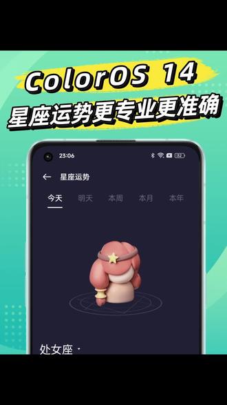ColorOS 14手机日历还自带星座运势?#ColorOS14 #玩机技巧 #手机使用小技巧分享