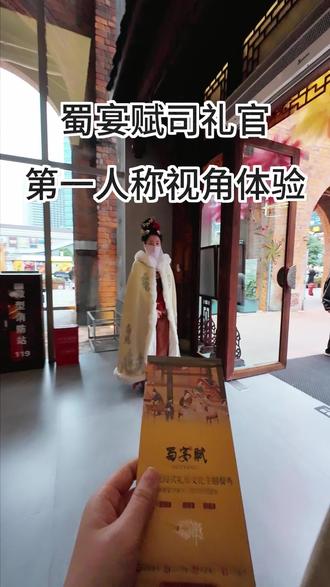 #真实生活分享计划 #我要上热门🔥 《蜀宴赋迎宾的日常:在最美的环境里,做最用心的服务》✨#dou上热门 #dou➕小助手 #蜀宴赋