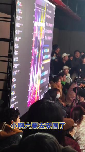 小啊六流动大舞台离开安平要去安国演出了