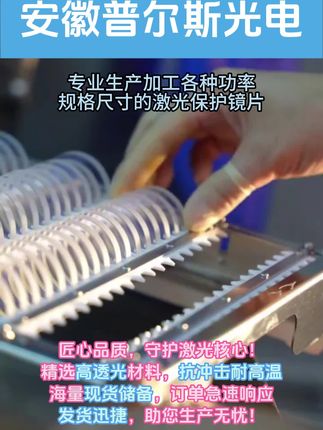 焊工必备!激光保护镜片免费送上门! 激光保护镜片现货库存多,需要的朋友下单吧!现在拍顺丰包邮快速发货!!!#好物推荐🔥 #安徽普尔斯光电 #焊接 #激光保护镜片 #实用工具