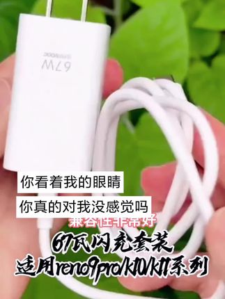 适用OPPOK11X原装充电器K11X充电线67W数据线OPPOK11X充电头正品#悬崖全集解说 #每日分享 #强烈推荐 #五金工具