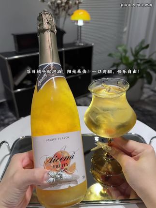 一口喝到阳光橘园!这瓶橘子味气泡酒真的是绝绝子!简直就像把新鲜橘子直接榨进了酒瓶里,6%酒精度,微醺不上头!入口就是满满的鲜榨橙汁感,酸甜清爽,气泡细密地冒泡~不甜不腻,冰镇后巨解渴!轻轻一拧,橘子香气扑鼻而来~就像站在果园里边摘边喝,真实、自然、畅快#酒蒙子的日常 #果酒 #微醺 #故事与酒 #我超好喝
