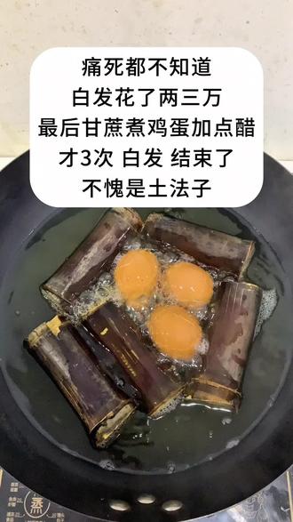 切勿轻言放弃#白发结束了#厨房日记#分享日常#春季养发黄金期