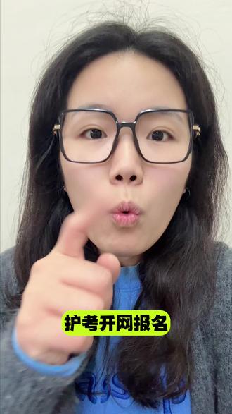 护考报名往届生应该如何报名呢?#护考报名 #护考报名流程 #护士报考 #护士执业资格考试