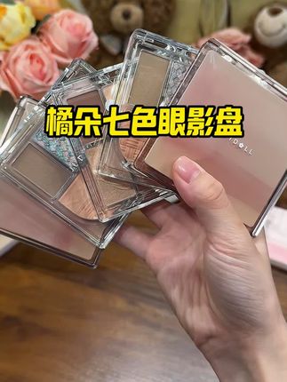 一盘顶10盘啊啊!无论啥妆容都可以给你轻松拿捏#眼影#眼影推荐 #平价彩妆 #橘朵