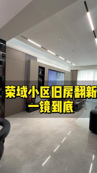 交房的那一刻我想哭,这个房子装的太好看了,今天给你们拍个一镜到底#全案设计全案落地 #一镜到底 #装修完工实景 #现代简约 #同城装修的朋友看过来