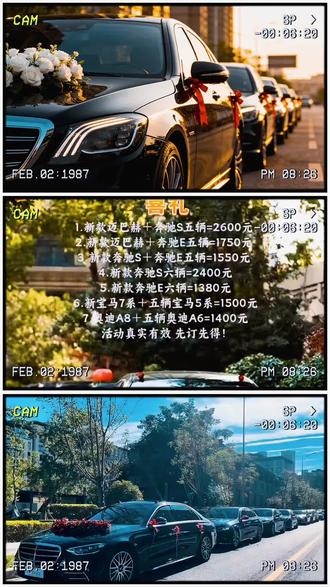 #婚庆车队 🎉 石记喜糖婚车活动超详细说明
一、活动核心规则📜
- 主办方:石记喜糖批发中心
- 参与条件:必须进店选购喜糖/喜礼,才能享受以下婚车优惠价格
- 车队规格:所有套餐均为 6辆车(1辆头车 + 5辆跟车),寓意“六六大顺”,符合婚礼习俗
- 活动承诺:真实有效,先订先得,婚车档期紧张,建议提前锁定
二、7套婚车套餐全解析🚗
1️⃣ 顶级豪华款:迈巴赫 + 5辆奔驰S
- 价格:2600元
- 配置:头车是迈巴赫(顶级豪华,辨识度拉满),跟车是5辆奔驰S(商务豪华)
- 适合人群:追求极致排面、高端婚礼,想让婚车成为全场焦点的新人
2️⃣ 性价比之王:迈巴赫 + 5辆奔驰E
- 价格:1750元
- 配置:头车迈巴赫撑场面,跟车是5辆奔驰E(控制成本又不失体面)
- 适合人群:想拥有迈巴赫头车,又不想预算超支,“花小钱办大事”的首选
3️⃣ 均衡体面款:奔驰S + 5辆奔驰E
- 价格:1550元
- 配置:头车奔驰S(商务体面),跟车5辆奔驰E(品牌统一,视觉和谐)
- 适合人群:预算稍紧,想要均衡的豪华感,不追求迈巴赫溢价的新人
4️⃣ 清一色豪华款:6辆奔驰S
- 价格:2400元
- 配置:全S级编队,视觉整齐统一,无“头车+跟车”差异
- 适合人群:喜欢“清一色”车队,追求整体豪华感的新人
5️⃣ 经济实用款:6辆奔驰E
- 价格:1380元
- 配置:全E级编队,价格最低
- 适合人群:预算有限,举办小型婚礼,想要整齐车队的新人
6️⃣ 德系运动款:宝马7系 + 5辆宝马5系
- 价格:1500元
- 配置:头车宝马7系(运动豪华),跟车5辆宝马5系(品牌统一)
- 适合人群:偏好宝马品牌,喜欢运动商务风格的新人
7️⃣ 低调稳重款:奥迪A8 + 5辆奥迪A6
- 价格:1400元
- 配置:头车奥迪A8(低调稳重),跟车5辆奥迪A6(官商气场)
- 适合人群:偏好奥迪品牌,喜欢沉稳低调风格的新人
三、怎么选更合适?💡
你的需求 推荐套餐
要顶级排面、高端婚礼 套餐1
要迈巴赫头车+高性价比 套餐2
预算有限+均衡体面 套餐3/6/7(按品牌偏好选)
要清一色豪华车队 套餐4
预算最紧、小型婚礼 套餐5 #婚车预定流程 #备婚清单 #