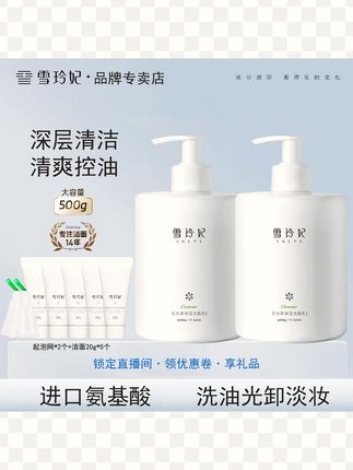 雪玲妃氨基酸保湿洗面奶清洁补水大容量控油洁面乳瓶装温和不紧绷#洗面奶 #保湿洗面奶 #洗面奶推荐 #洁面乳 #大容量洗面奶
