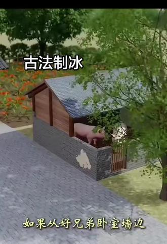 #古法制冰 老祖宗传下来的手艺不能丢啊