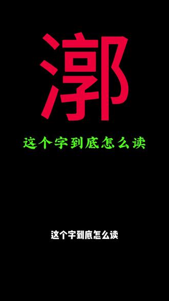 因为对“漷”字感兴趣 所以去了这个地方 虽然叫县 但却是个镇#北京 #京津冀春日踏青好去处 #漷县 #京杭大运河 #运河文化