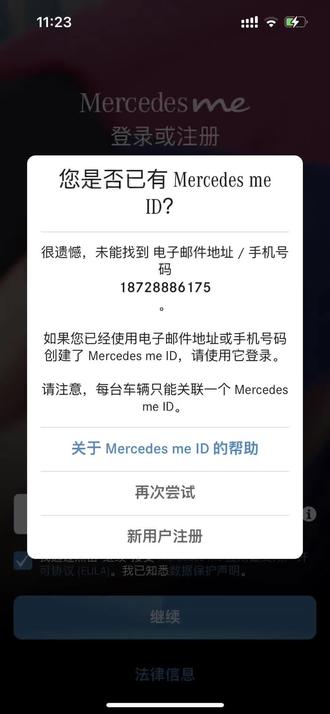 #梅赛德斯me开通服务 #二手奔驰互联 #二手奔驰互联怎么解除绑定 #二手奔驰如何注册 #二手奔驰app车主认证变更