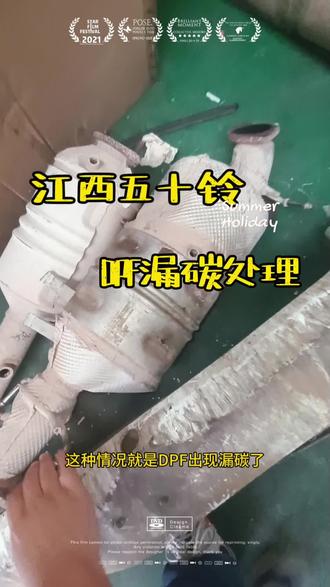 江西五十铃发动机故障灯亮怎么处理#江西五十铃尿素添加故障 #贵阳江西五十铃售后服务站